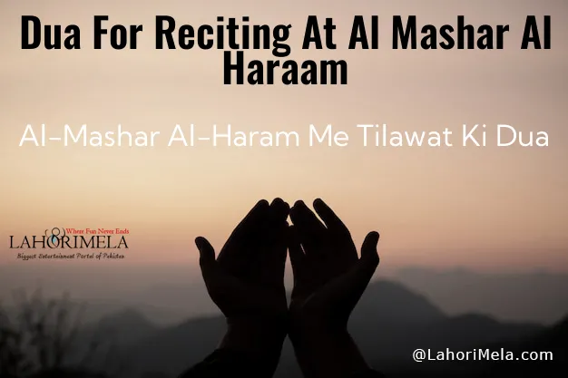 Dua For Reciting At Al Mashar Al Haraam