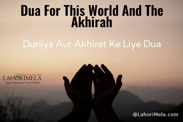 Dua For This World And The Akhirah
