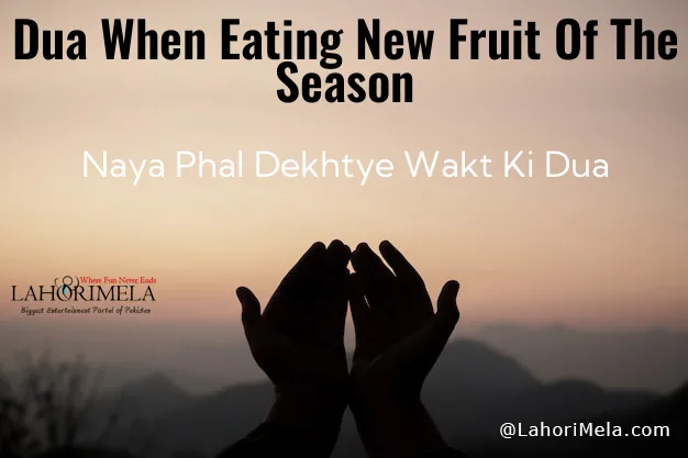 Dua When Eating New Fruit Of The Season