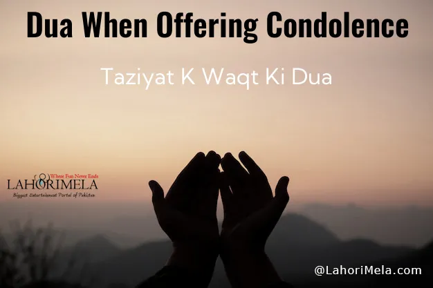 Dua When Offering Condolence