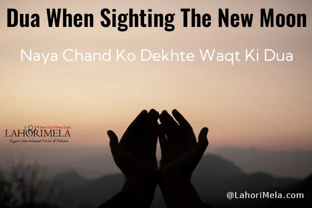 Dua When Sighting The New Moon