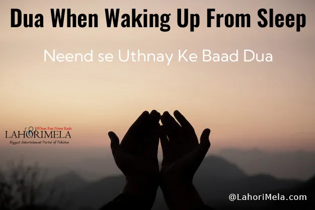 Dua When Waking Up From Sleep