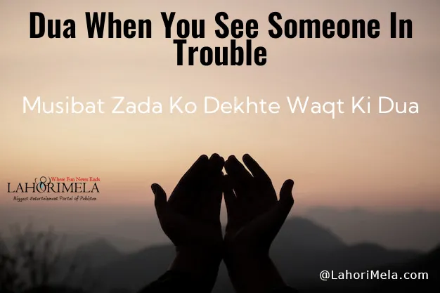 Dua When You See Someone In Trouble