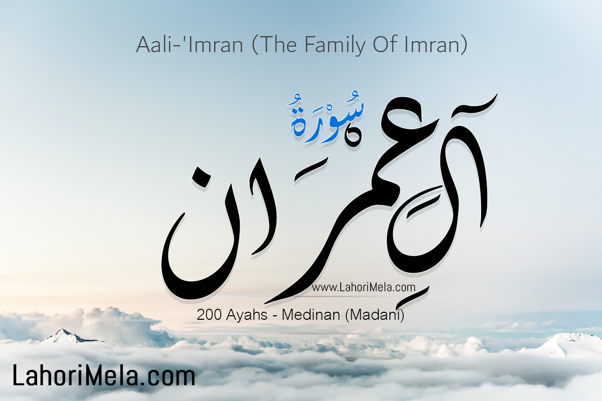 Surah Aali-'Imran