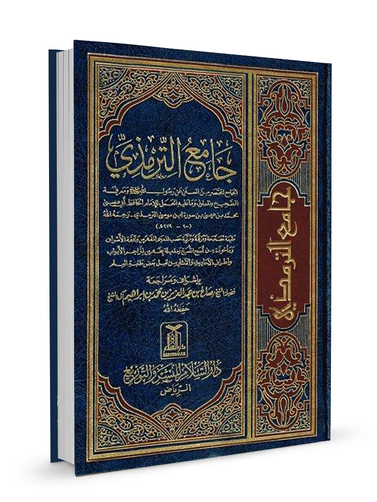 Jami al Tirmidhi Hadith Book