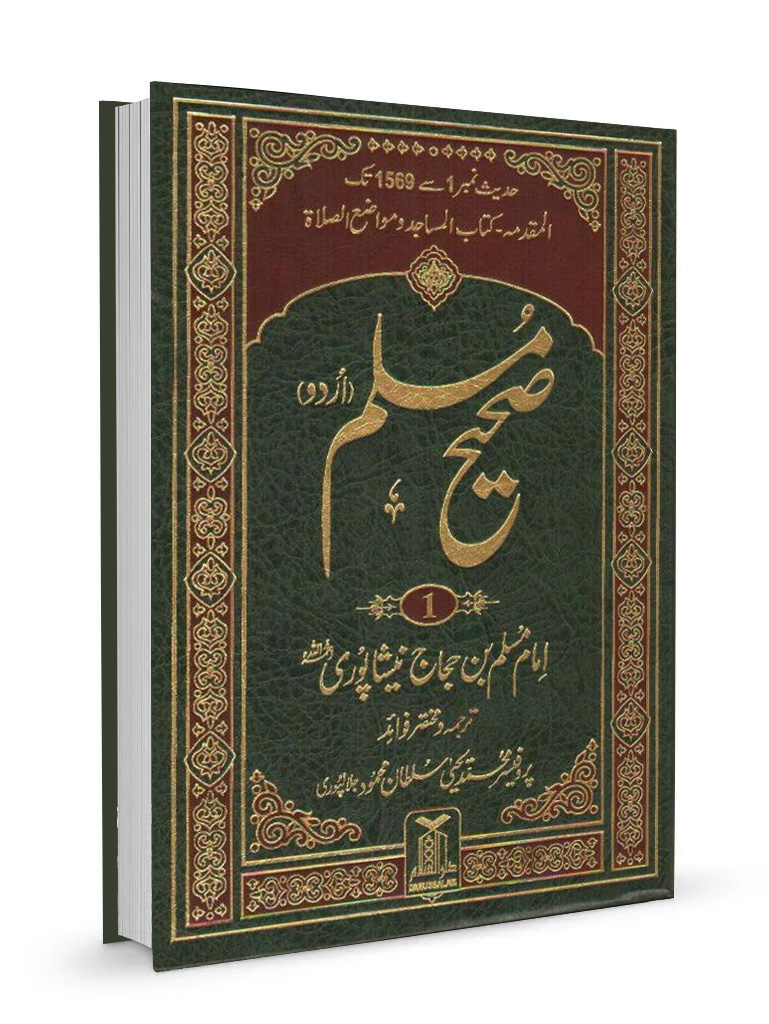 Sahih Muslim Hadith Book