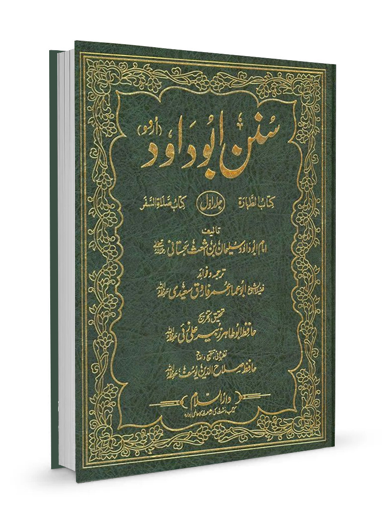Sunan Abu Dawood Hadith Book