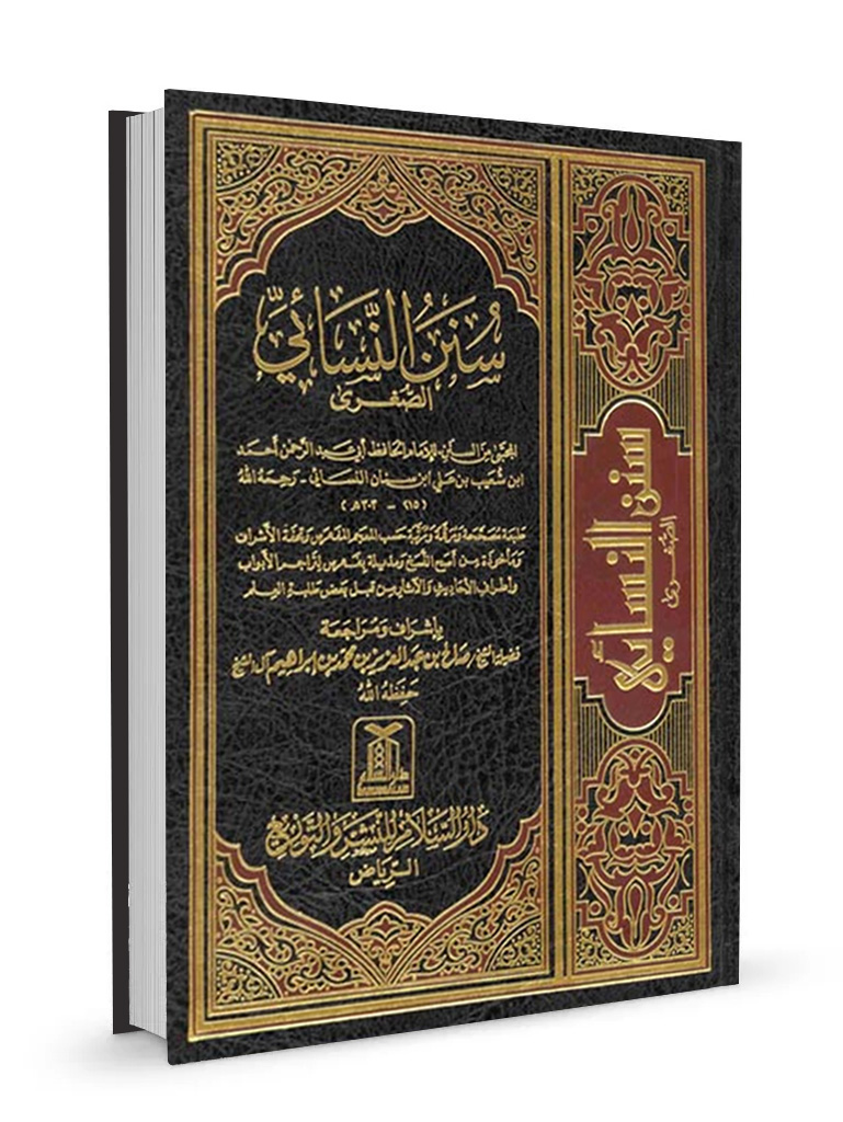 Sunan An Nasai Hadith Book