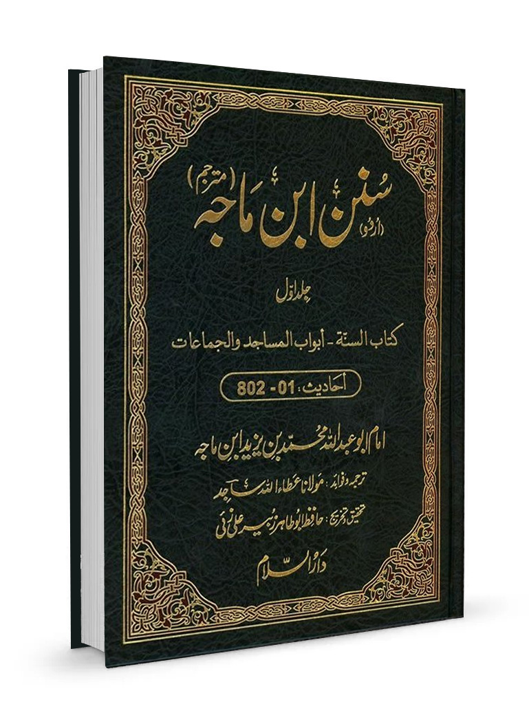 Sunan Ibn Majah Hadith Book